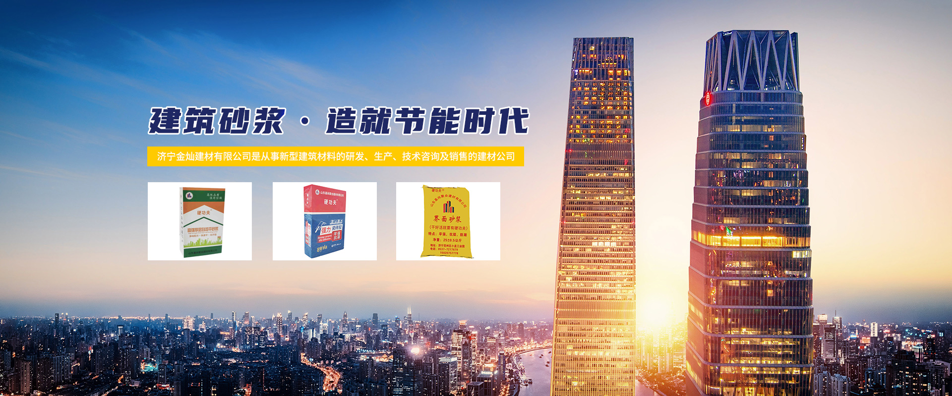 濟(jì)寧砂漿批發(fā)